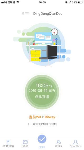 叮咚签到3