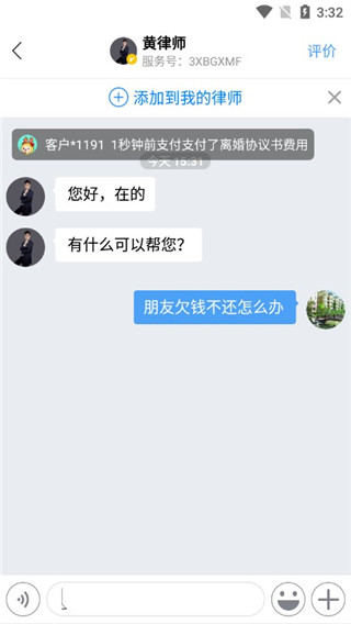 律师3654
