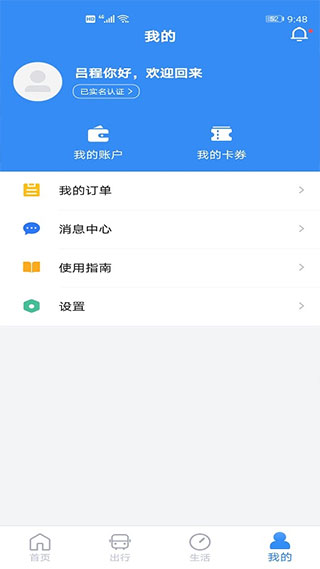 南京市民卡app2