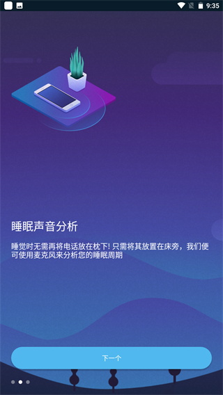 Sleepzy破解版2