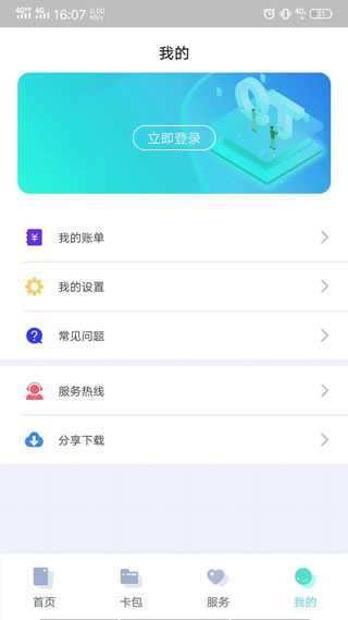 济宁市民卡5