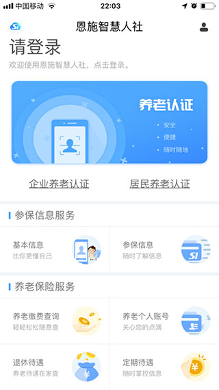 恩施社保2