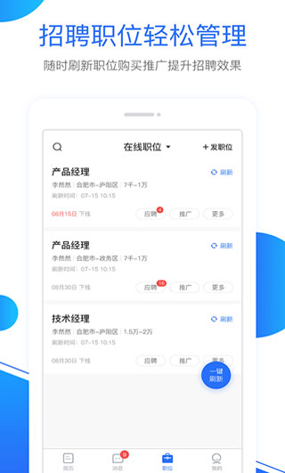 新安人才网企业版3