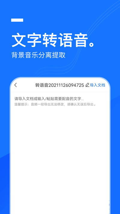 一键录音app3