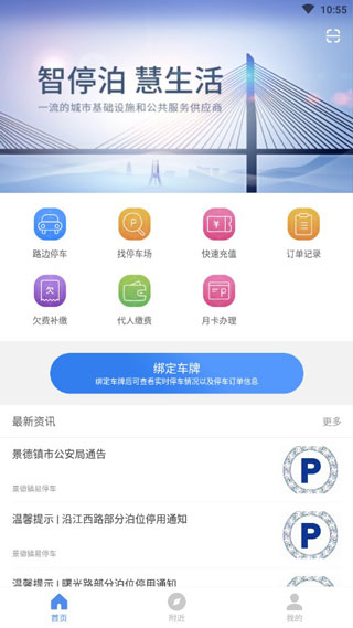 景德镇易停车3