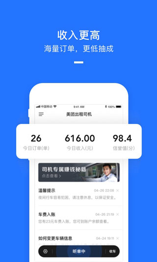 美团打车司机端2
