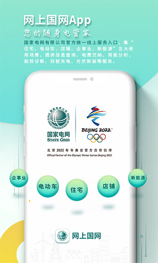 网上国网手机app1