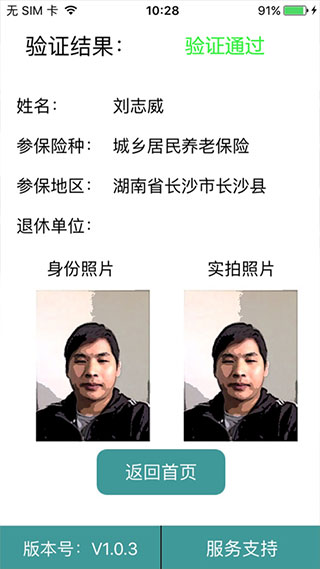 社保认证app5