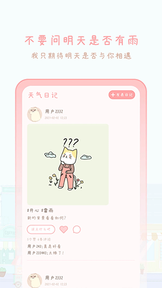 天气物语2