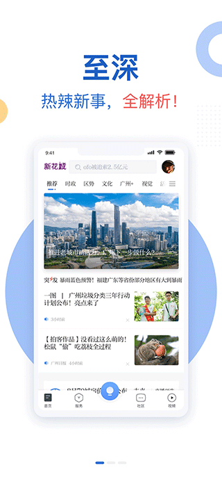 新花城app1