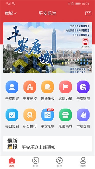 平安乐巡app1