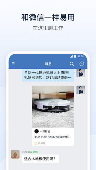 企业微信教育版2023最新版4