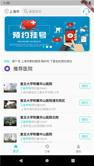 上海挂号预约app2