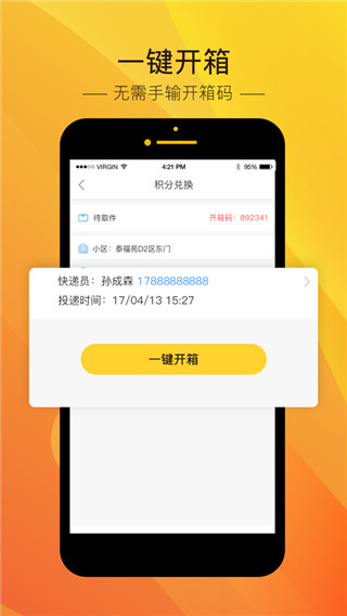 中邮速递易app2
