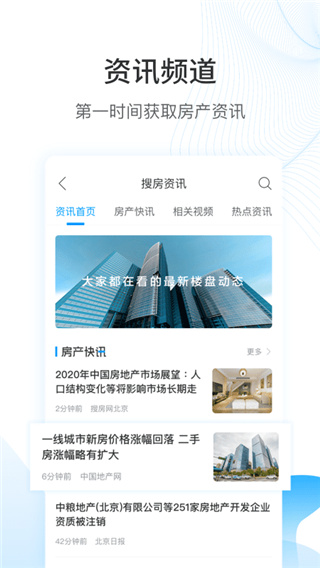 搜房网app1