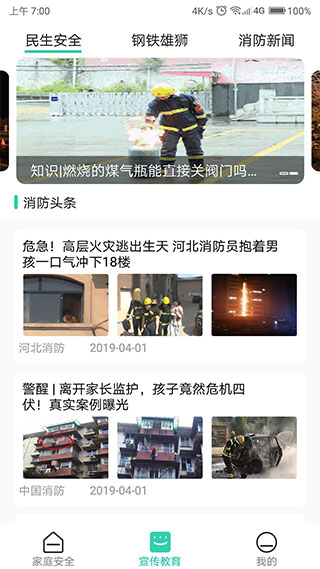 全民消防安全平台4