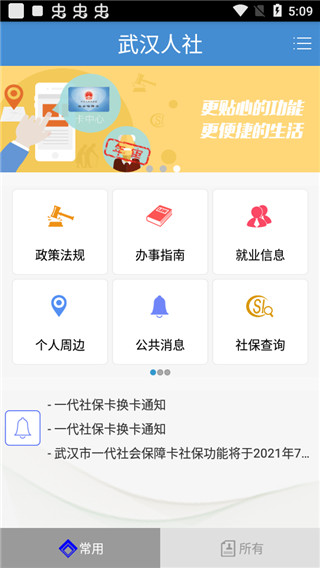 武汉人社app最新版1