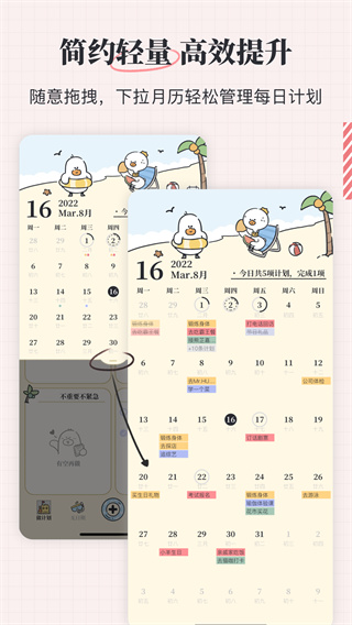 我要做计划app3