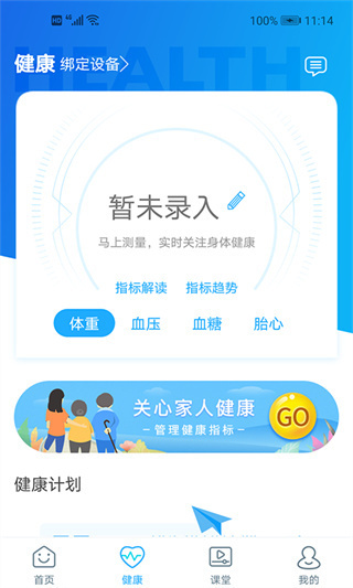 福建省妇幼公众版app3