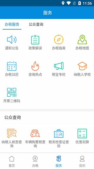 广东税务1