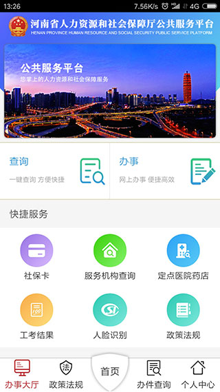 河南人社app2023最新版2