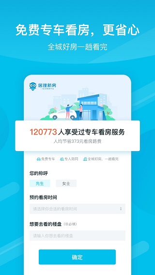 居理新房app2