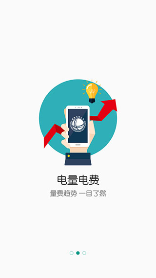 掌上电力企业版2