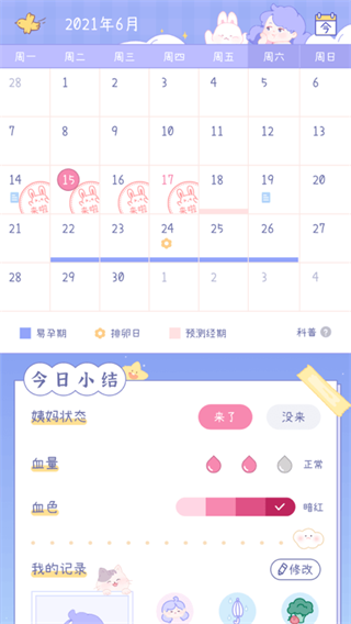 棉棉月历2