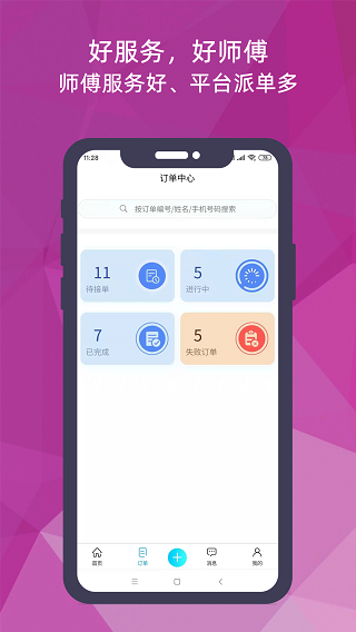 猴吉吉师傅端app1