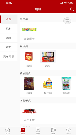 加油天津app1