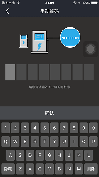 顺来电app3