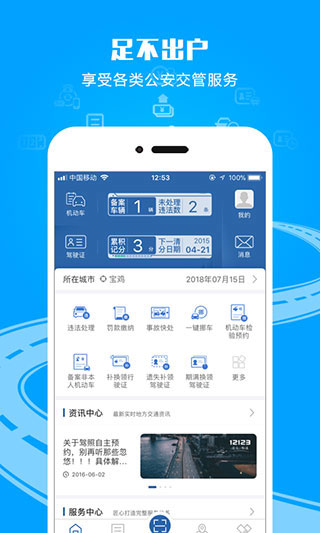 12123电子驾驶证2