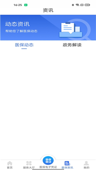 新疆医保服务平台1