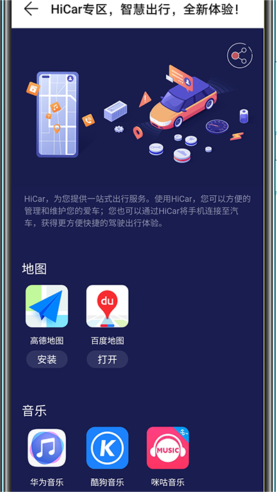 hicar安卓车机通用版5