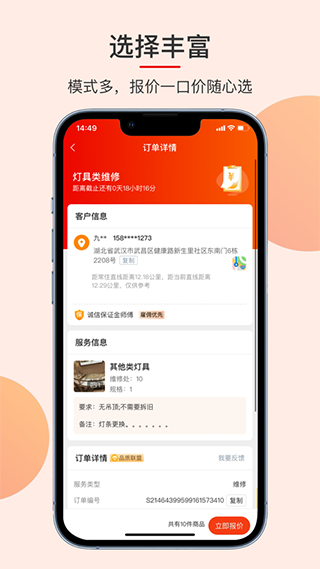 鲁班到家安装平台app3