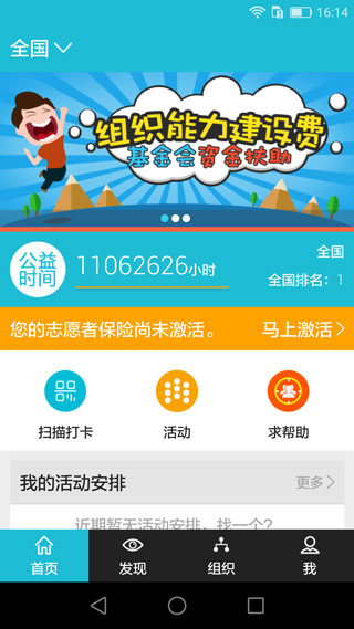 志愿者打卡器app2