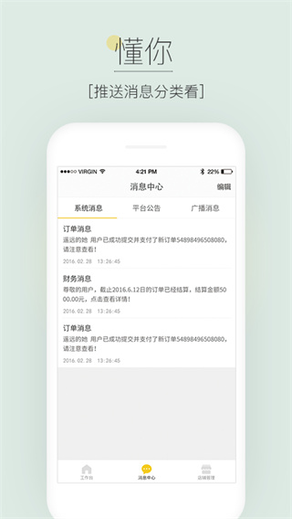 蜀信e惠生活商户版2