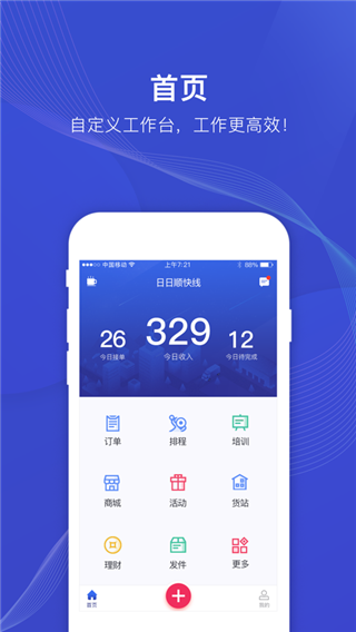 日日顺快线司机端app1