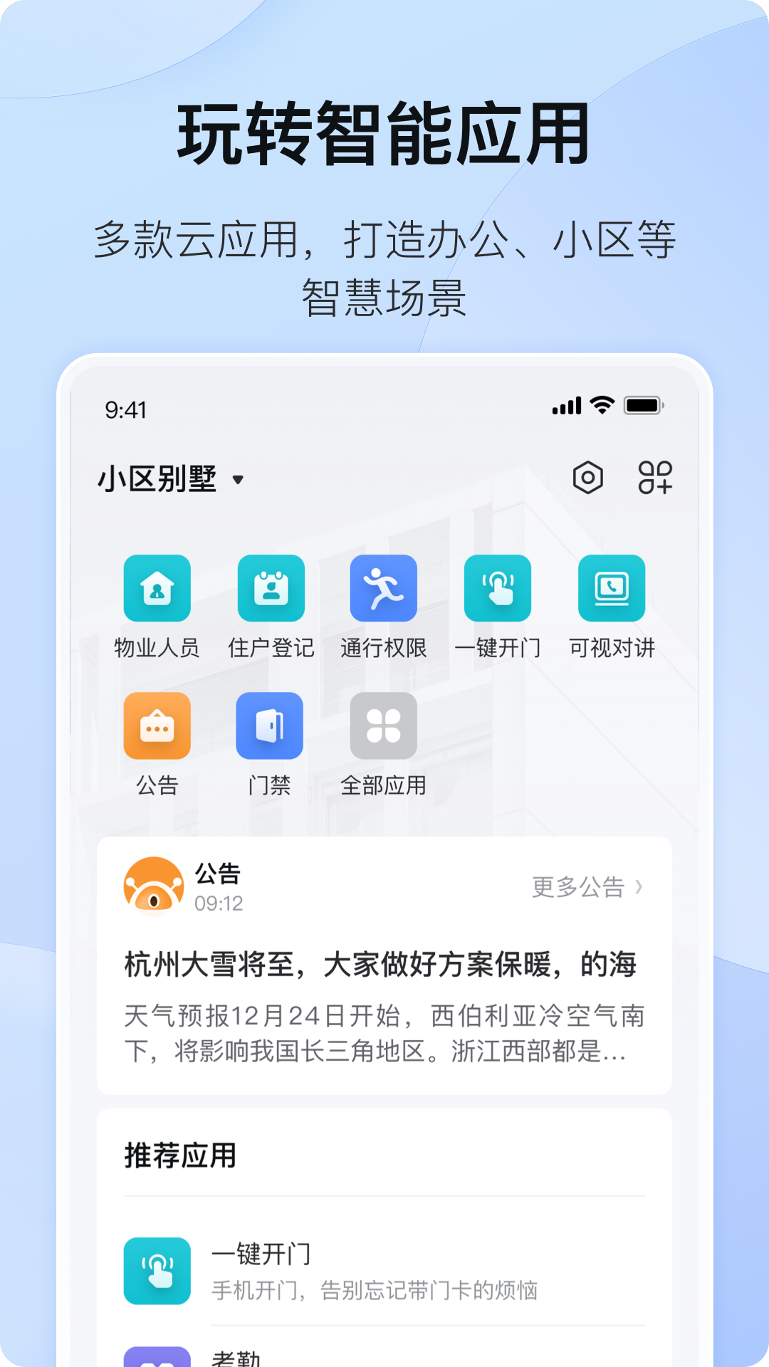 海康互联4