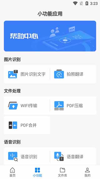 迅捷PDF转换器破解版安卓版3