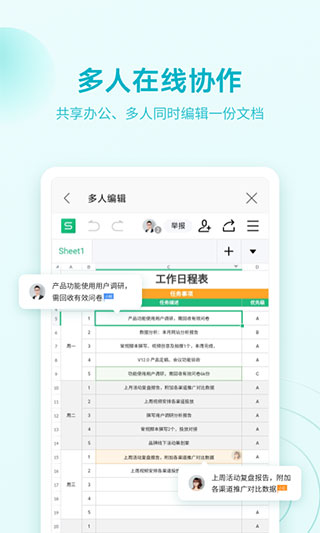 WPS Office2021破解版1