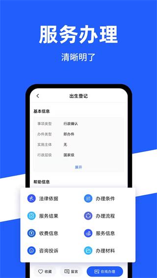 公安一网通办4