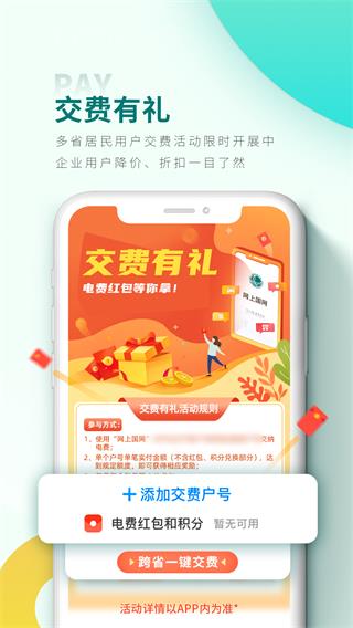 国家电网app2