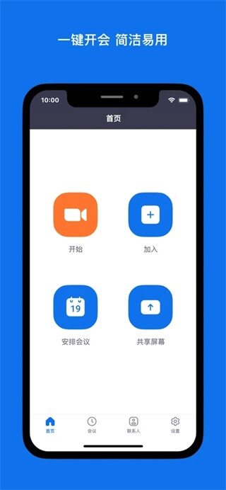 zoom安卓版2023最新版1