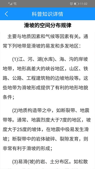 地灾智防app3