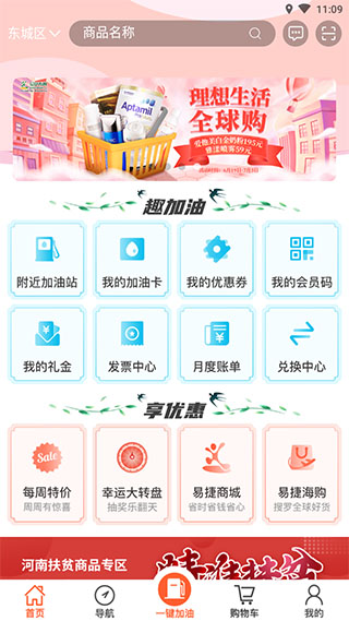加油河南中石化app2