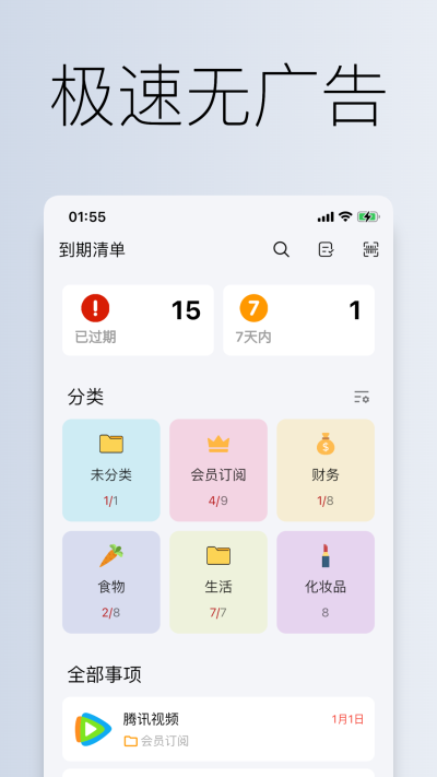 到期清单1
