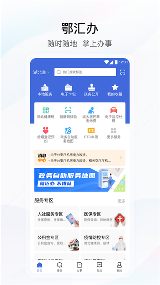 湖北健康码5