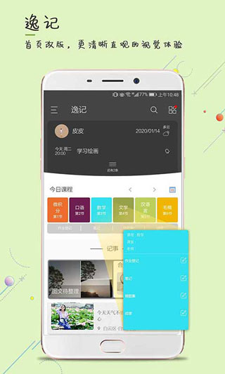 逸记app1