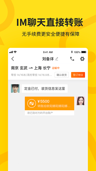 货车帮货主1